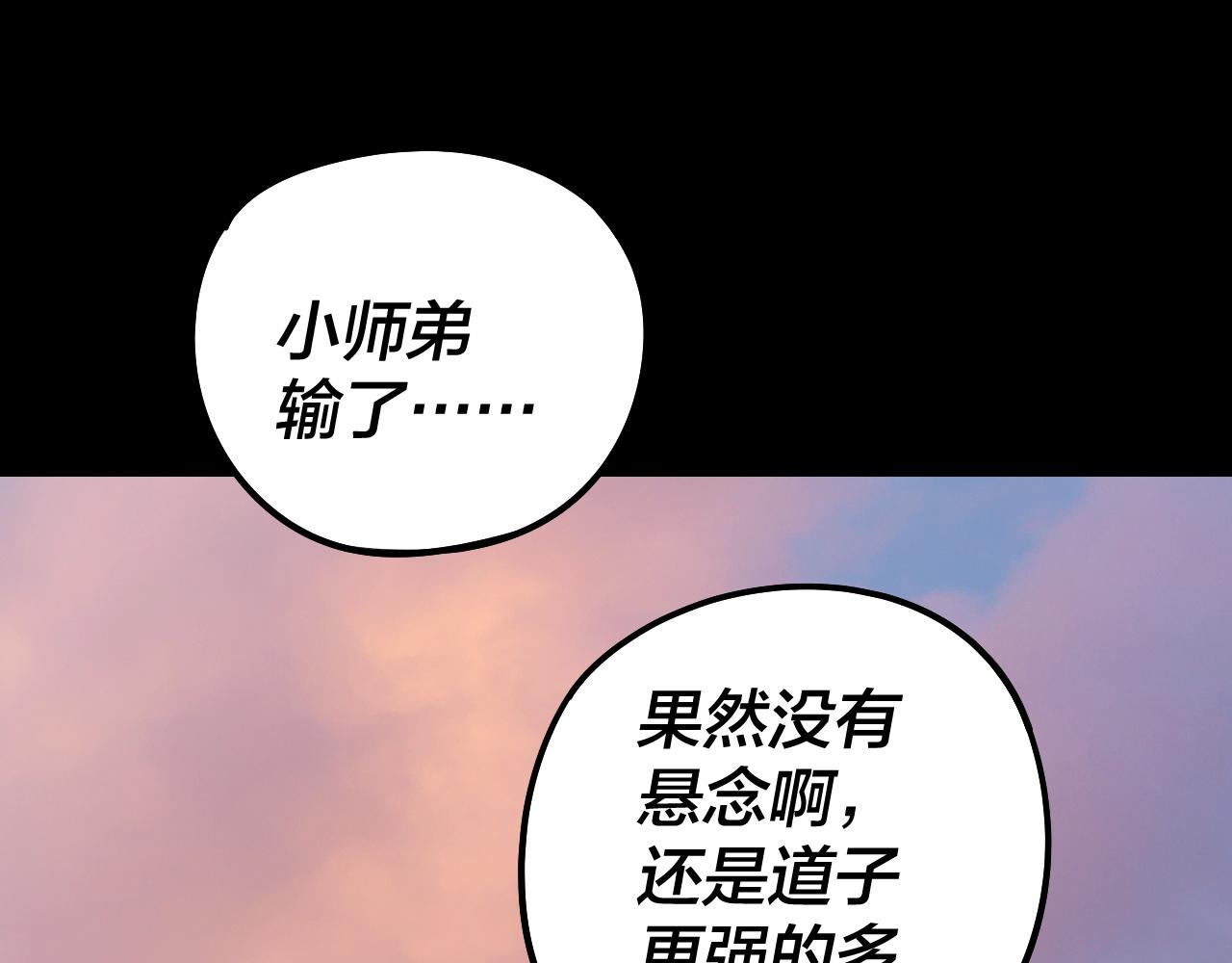 我！天命大反派（隔週雙更） - 第232話 不裝了，攤牌了。(1/3) - 2