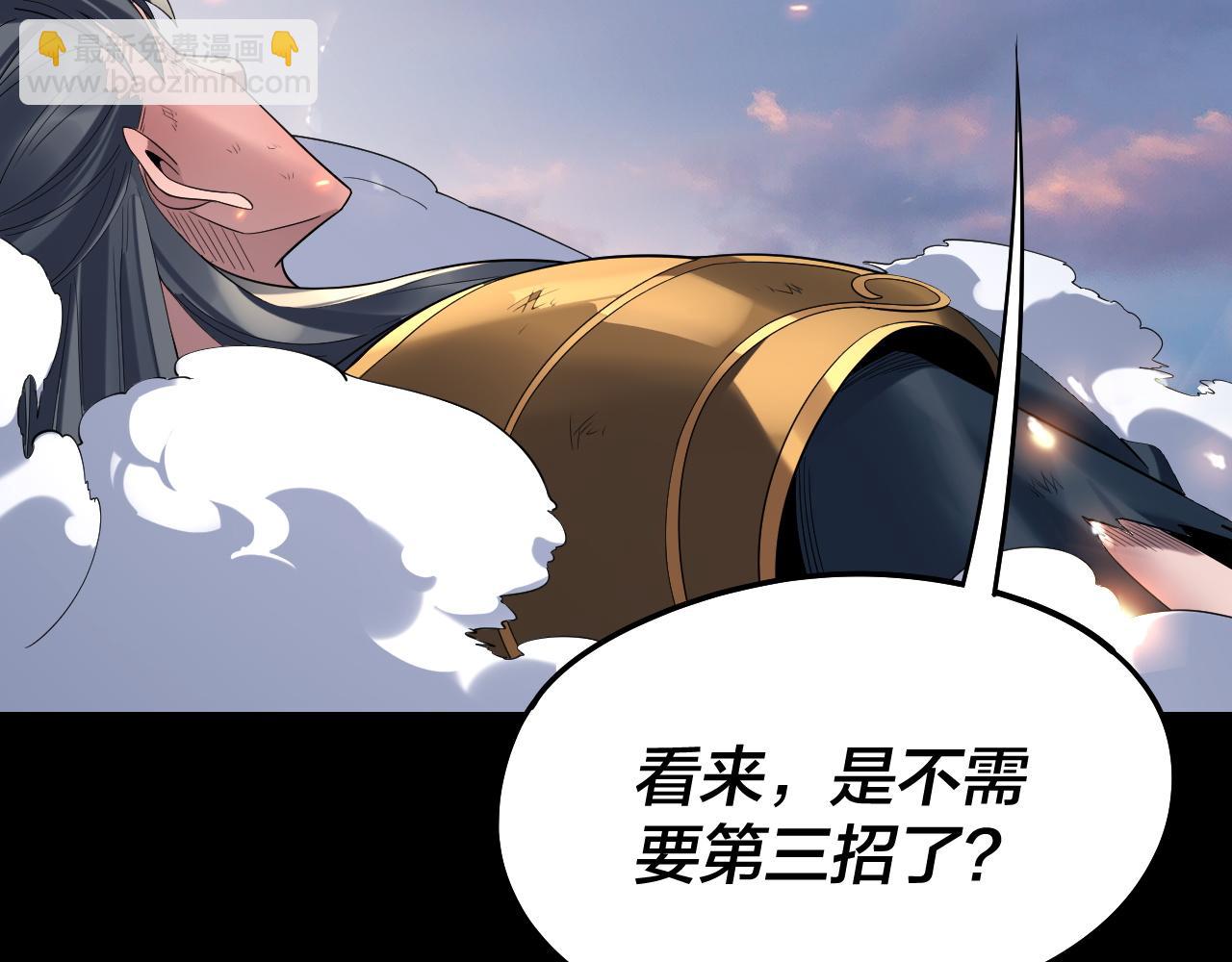 我！天命大反派（隔週雙更） - 第232話 不裝了，攤牌了。(1/3) - 4