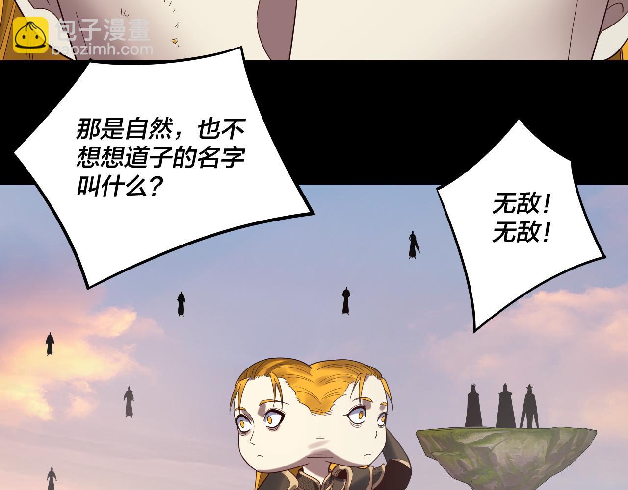 我！天命大反派（隔週雙更） - 第232話 不裝了，攤牌了。(1/3) - 6