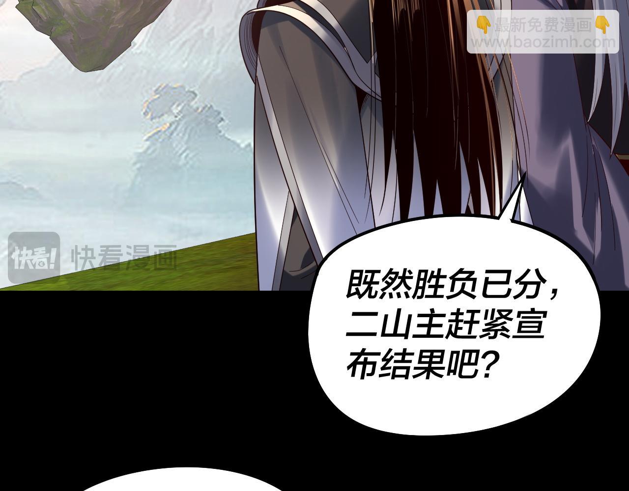 我！天命大反派（隔週雙更） - 第232話 不裝了，攤牌了。(1/3) - 1