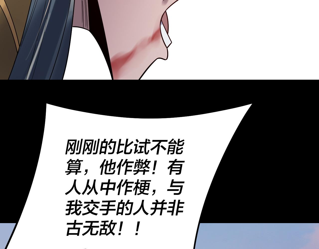 我！天命大反派（隔週雙更） - 第232話 不裝了，攤牌了。(1/3) - 5