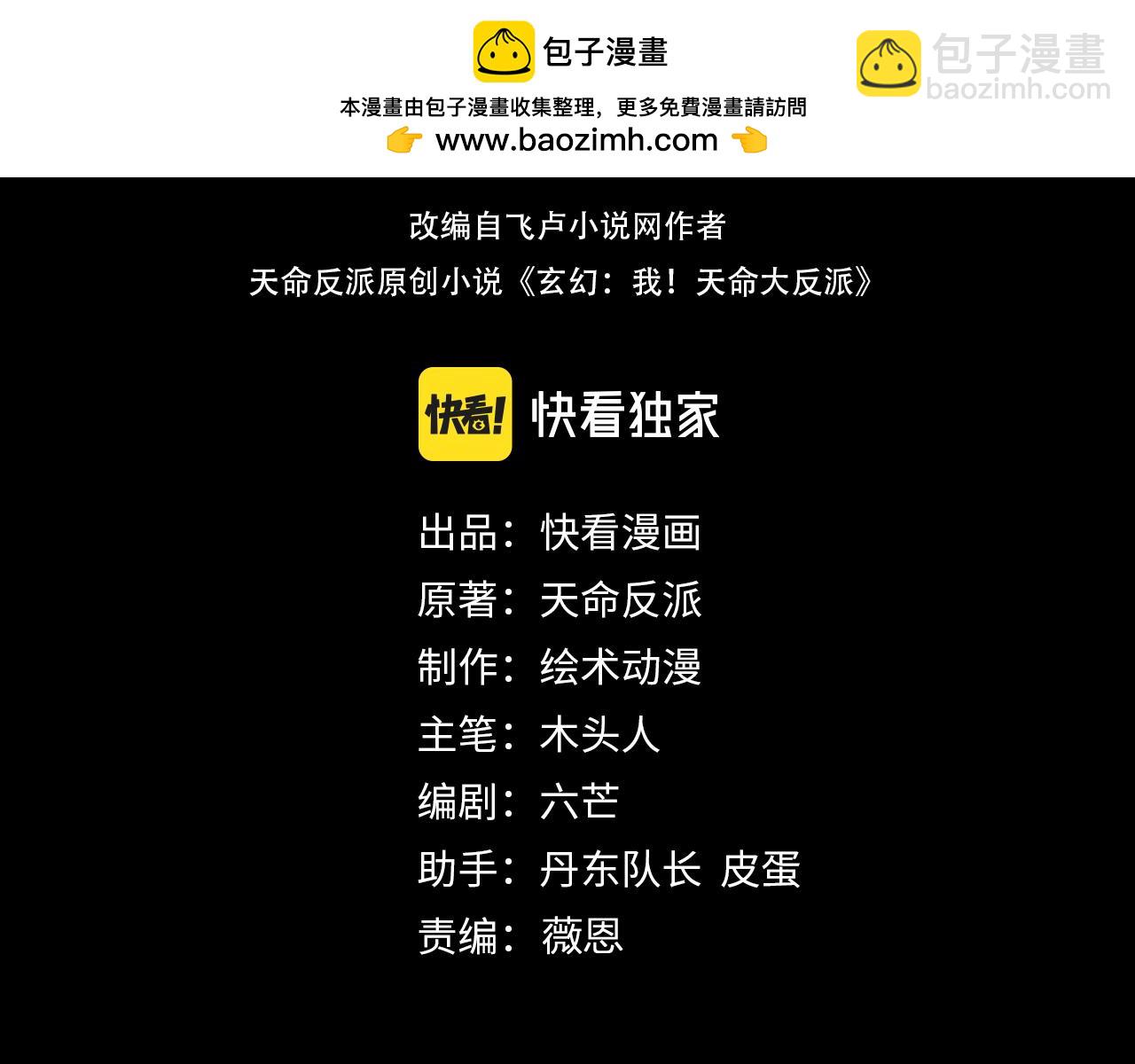 我！天命大反派（隔週雙更） - 第232話 不裝了，攤牌了。(1/3) - 4