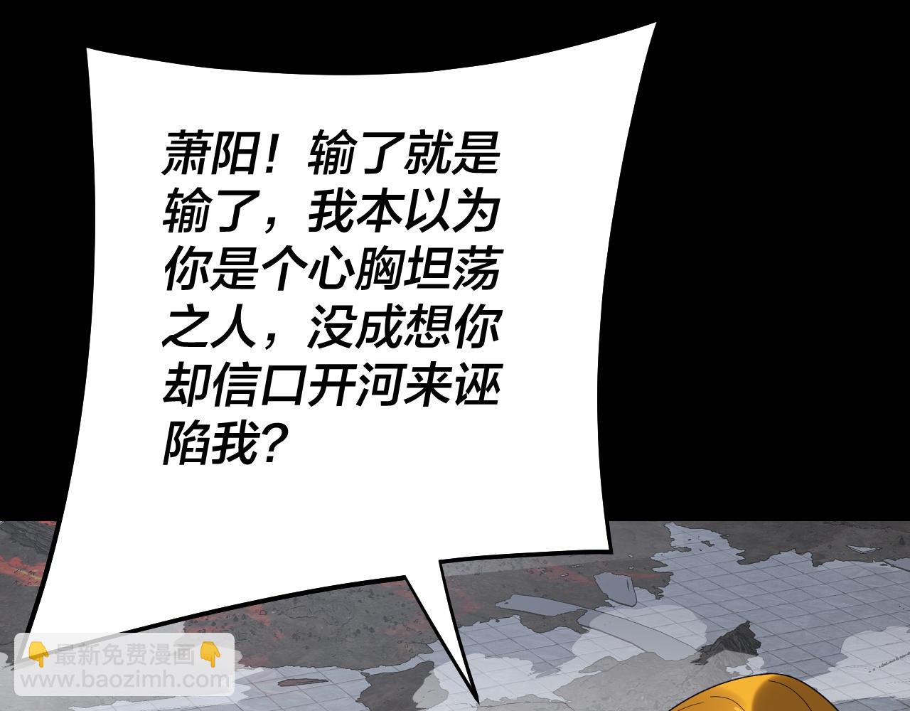 我！天命大反派（隔週雙更） - 第232話 不裝了，攤牌了。(1/3) - 2