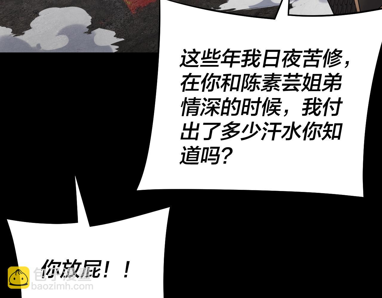 我！天命大反派（隔週雙更） - 第232話 不裝了，攤牌了。(1/3) - 4