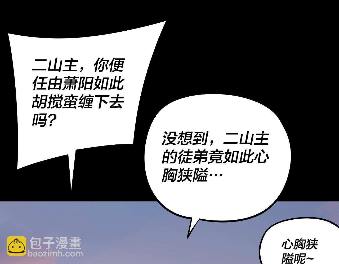 我！天命大反派（隔週雙更） - 第232話 不裝了，攤牌了。(1/3) - 6