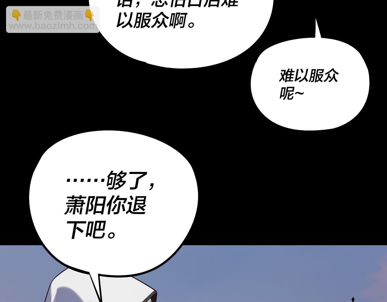 我！天命大反派（隔週雙更） - 第232話 不裝了，攤牌了。(1/3) - 8