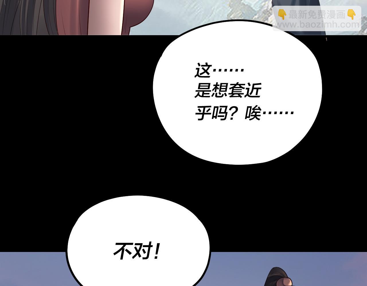 我！天命大反派（隔週雙更） - 第232話 不裝了，攤牌了。(2/3) - 8