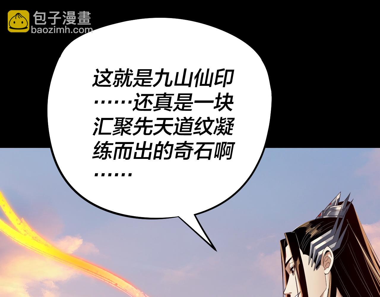 我！天命大反派（隔週雙更） - 第232話 不裝了，攤牌了。(2/3) - 3