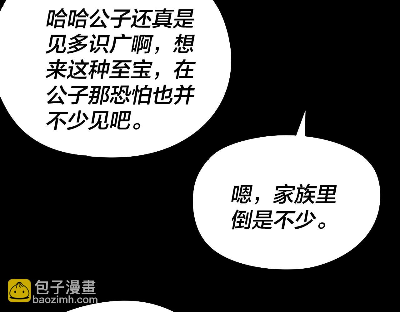 我！天命大反派（隔週雙更） - 第232話 不裝了，攤牌了。(2/3) - 5