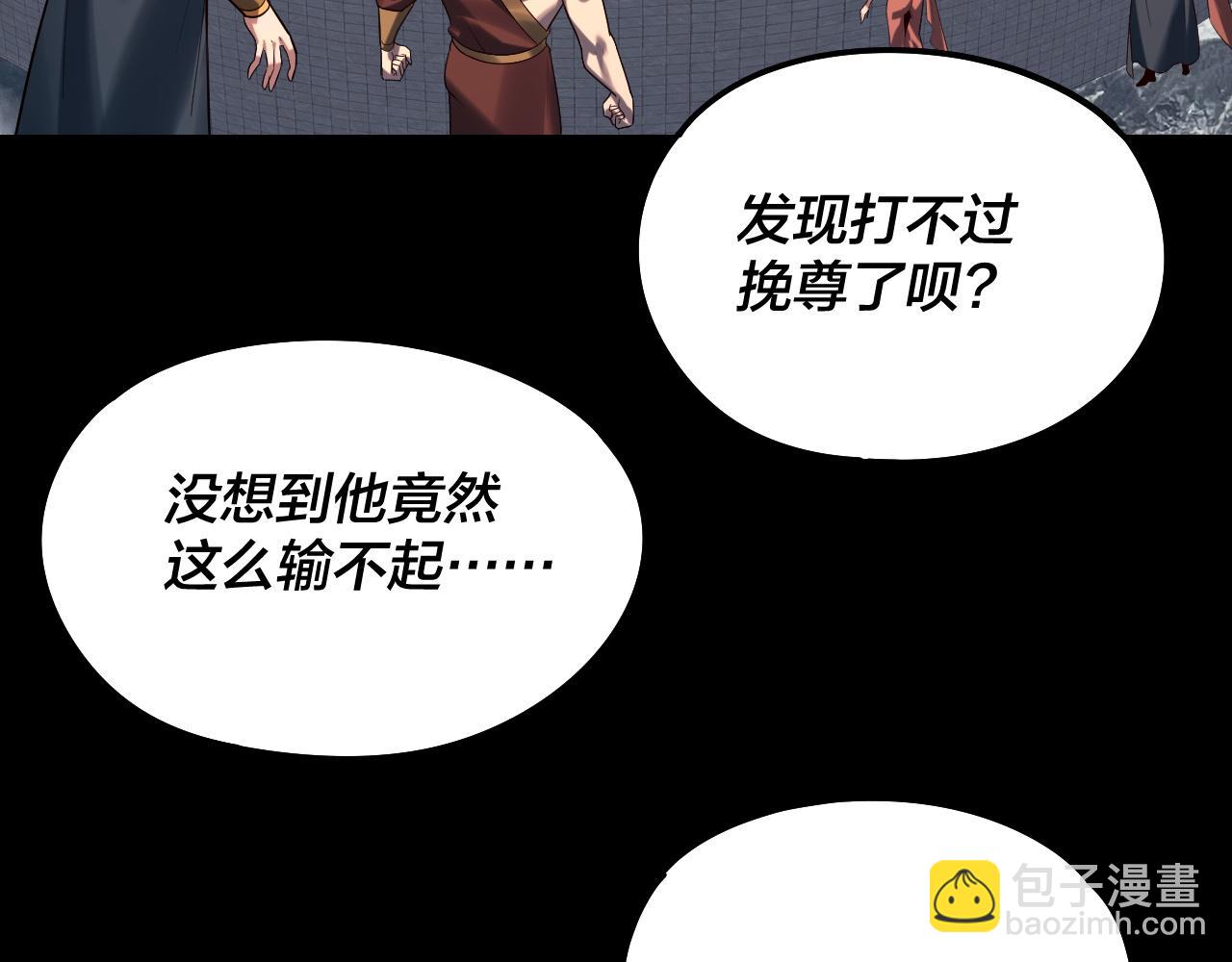 我！天命大反派（隔週雙更） - 第232話 不裝了，攤牌了。(1/3) - 8