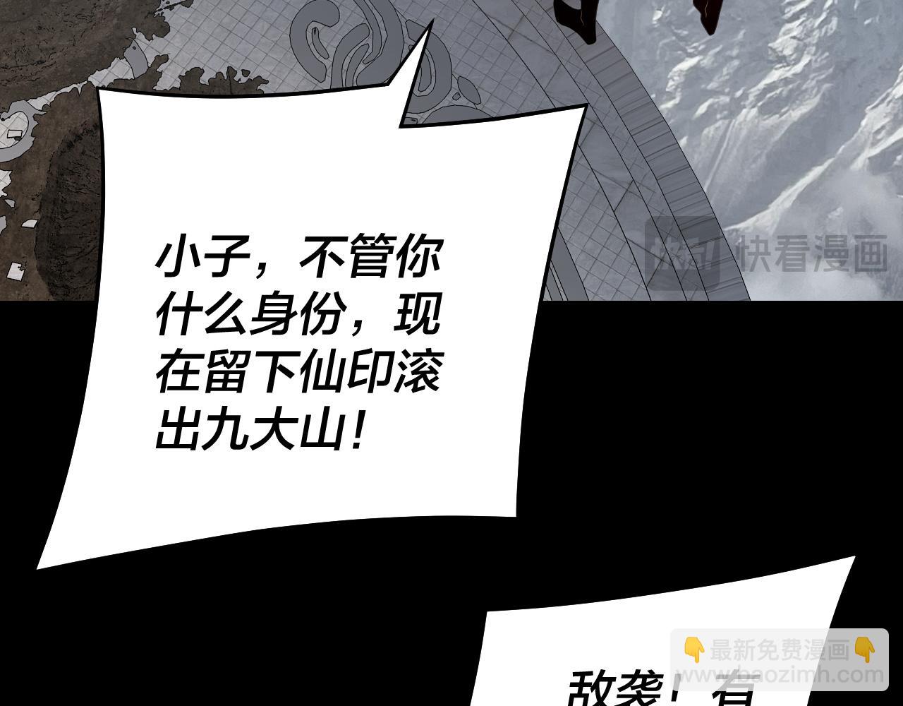 我！天命大反派（隔週雙更） - 第232話 不裝了，攤牌了。(2/3) - 4