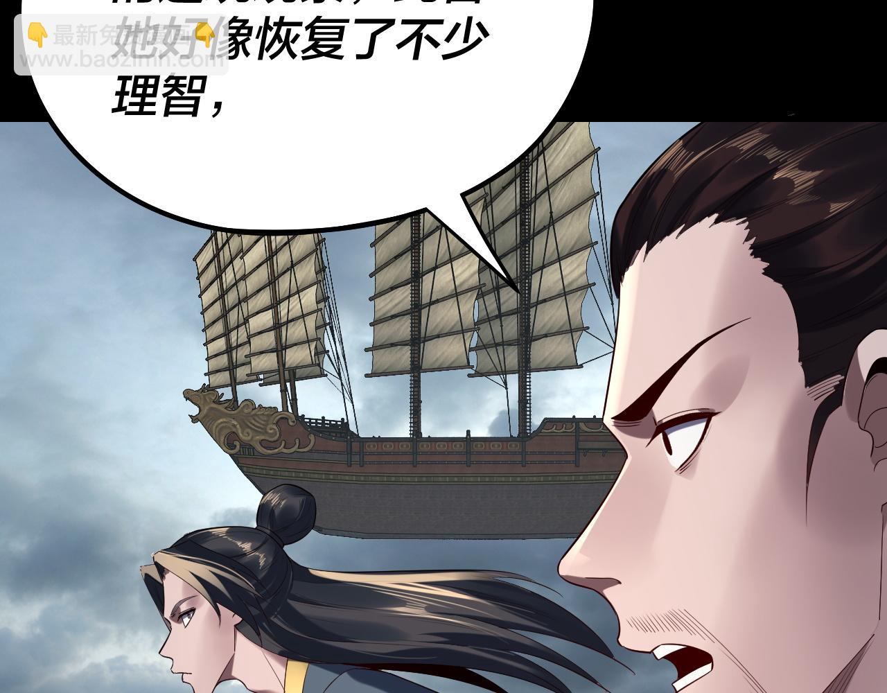 我！天命大反派（隔週雙更） - 第234話 柏拉圖式戀愛(1/3) - 2