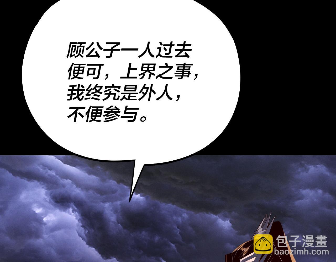 我！天命大反派（隔週雙更） - 第234話 柏拉圖式戀愛(3/3) - 6