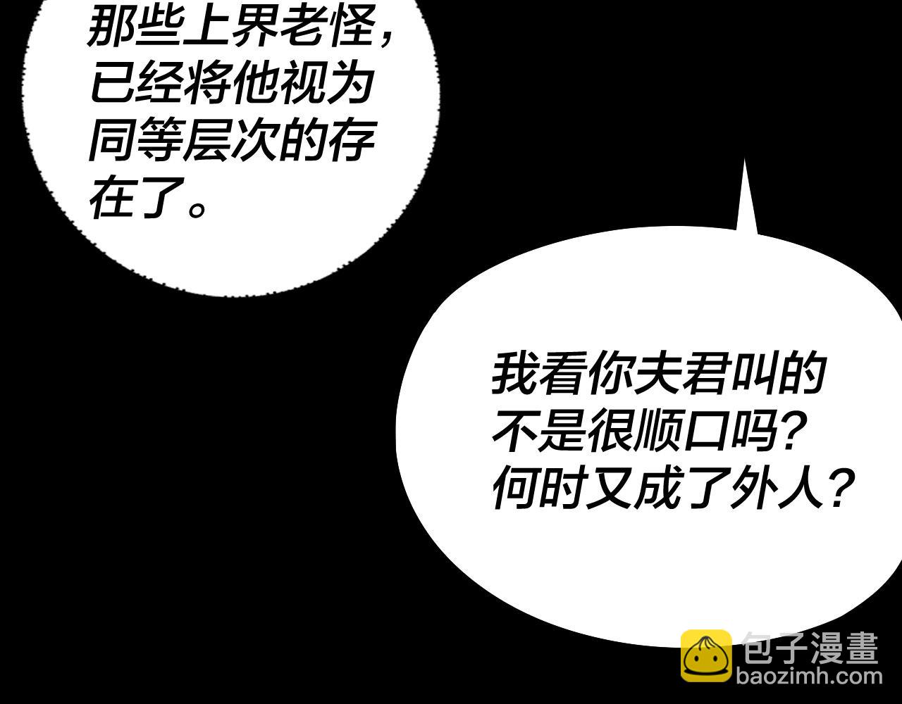 我！天命大反派（隔週雙更） - 第234話 柏拉圖式戀愛(3/3) - 1