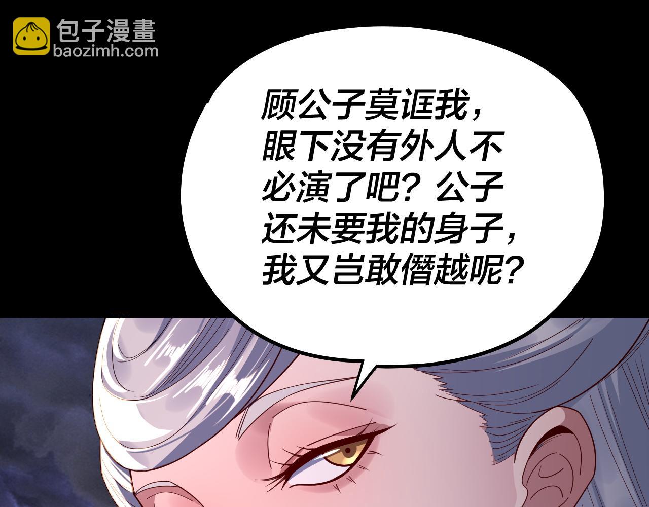 我！天命大反派（隔週雙更） - 第234話 柏拉圖式戀愛(3/3) - 3