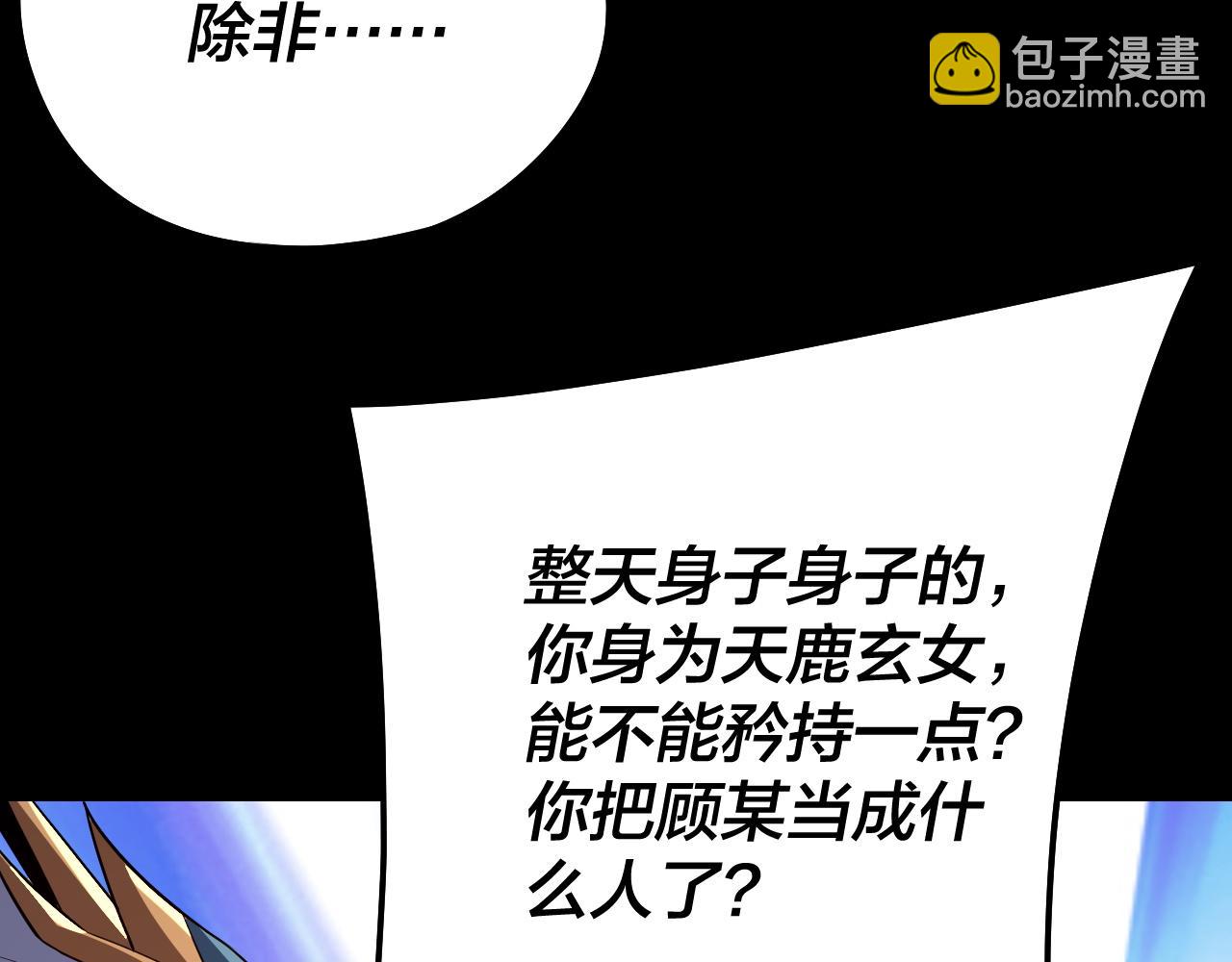 我！天命大反派（隔週雙更） - 第234話 柏拉圖式戀愛(3/3) - 5