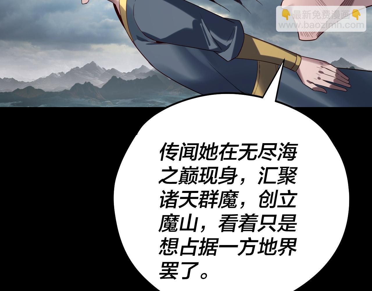 我！天命大反派（隔週雙更） - 第234話 柏拉圖式戀愛(1/3) - 3