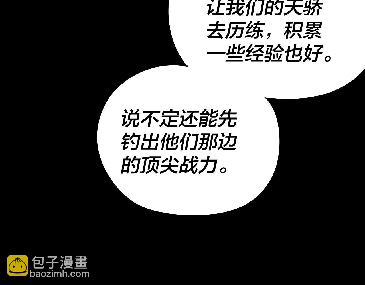 我！天命大反派（隔週雙更） - 第234話 柏拉圖式戀愛(3/3) - 6