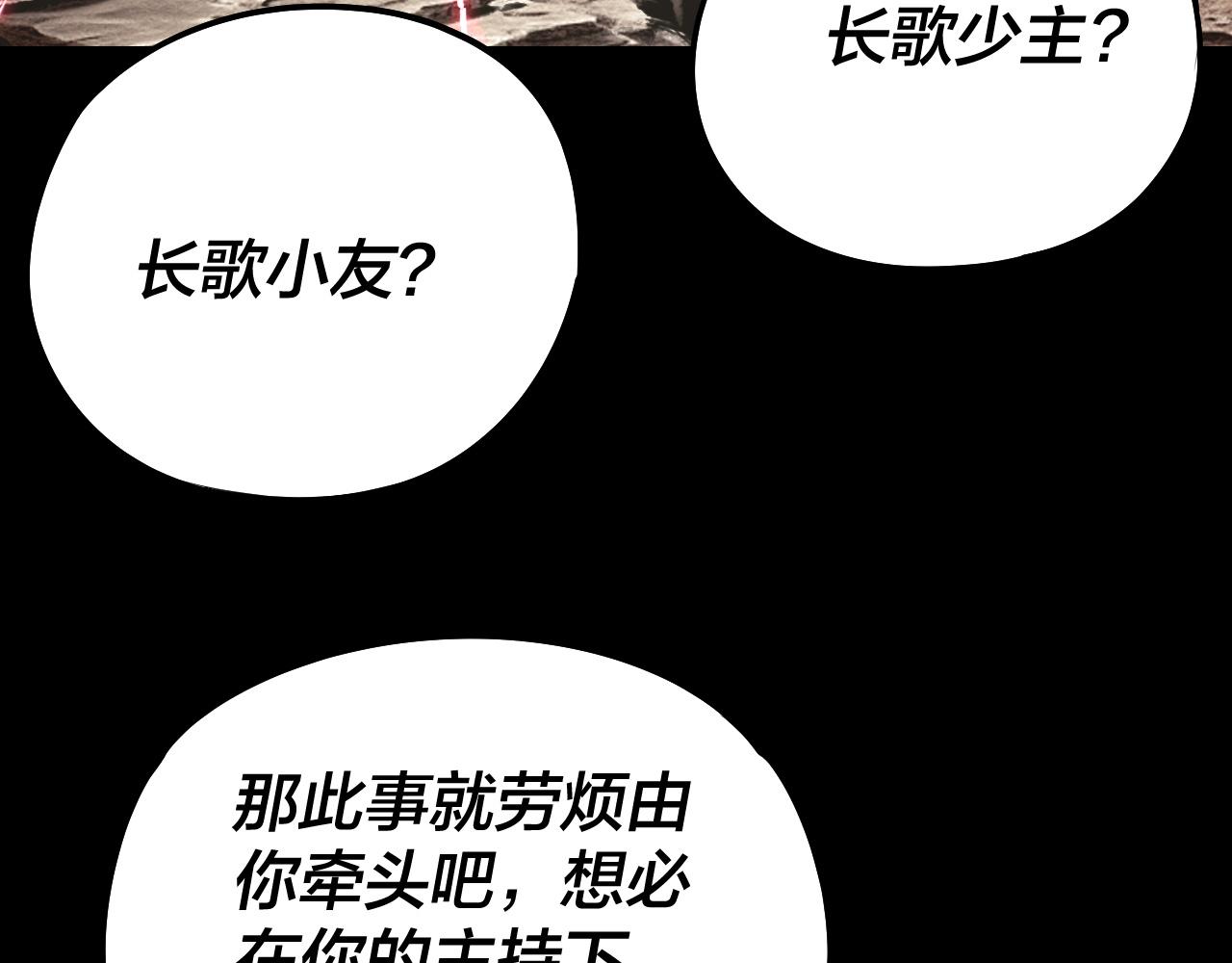 我！天命大反派（隔週雙更） - 第234話 柏拉圖式戀愛(3/3) - 4