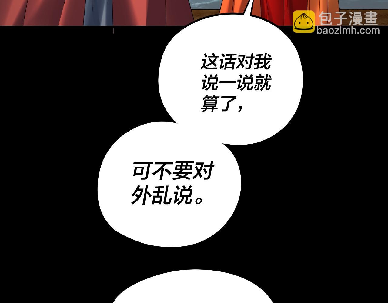 我！天命大反派（隔週雙更） - 第234話 柏拉圖式戀愛(1/3) - 1