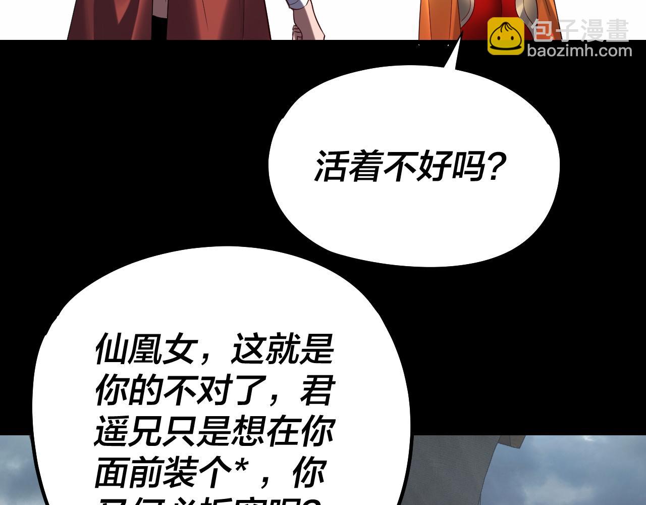 我！天命大反派（隔週雙更） - 第234話 柏拉圖式戀愛(1/3) - 3