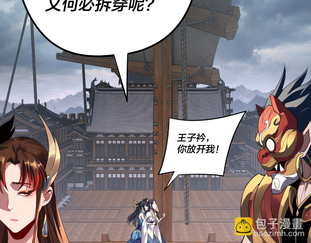 我！天命大反派（隔週雙更） - 第234話 柏拉圖式戀愛(1/3) - 4