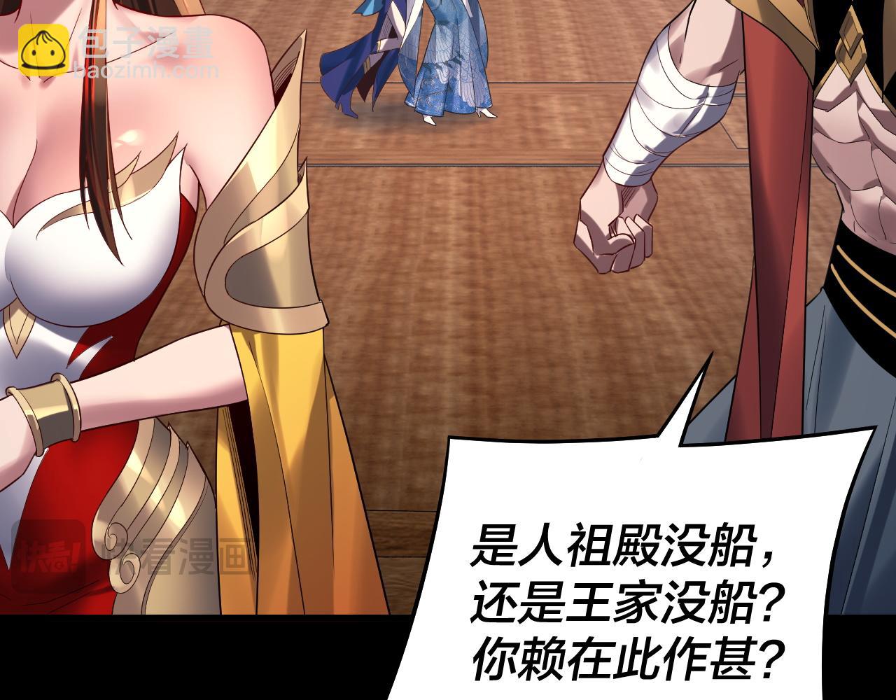 我！天命大反派（隔週雙更） - 第234話 柏拉圖式戀愛(1/3) - 5