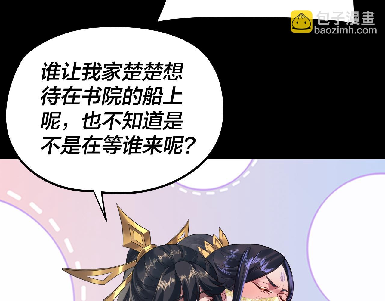 我！天命大反派（隔週雙更） - 第234話 柏拉圖式戀愛(1/3) - 6