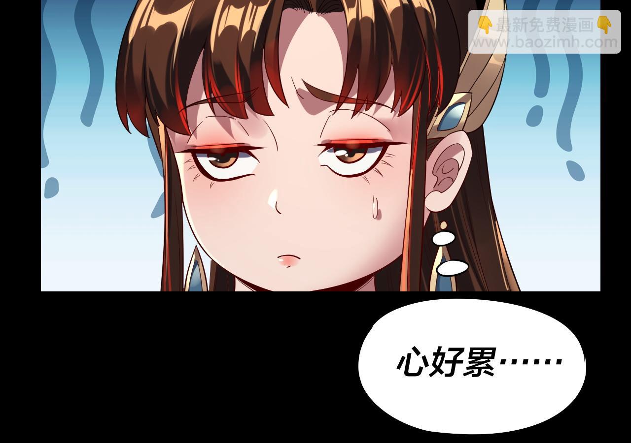 我！天命大反派（隔週雙更） - 第234話 柏拉圖式戀愛(1/3) - 1