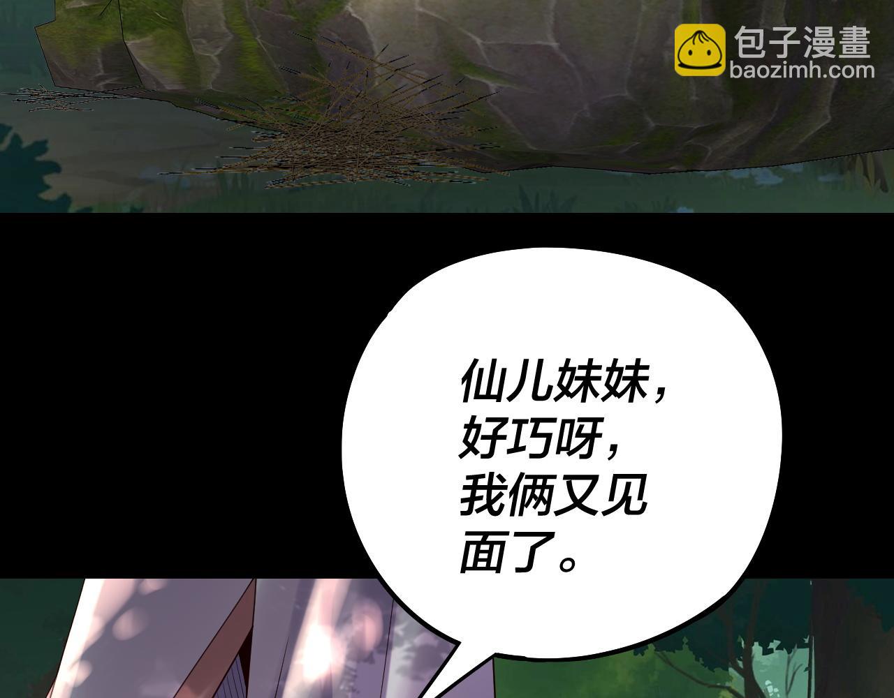 我！天命大反派（隔週雙更） - 第234話 柏拉圖式戀愛(1/3) - 5