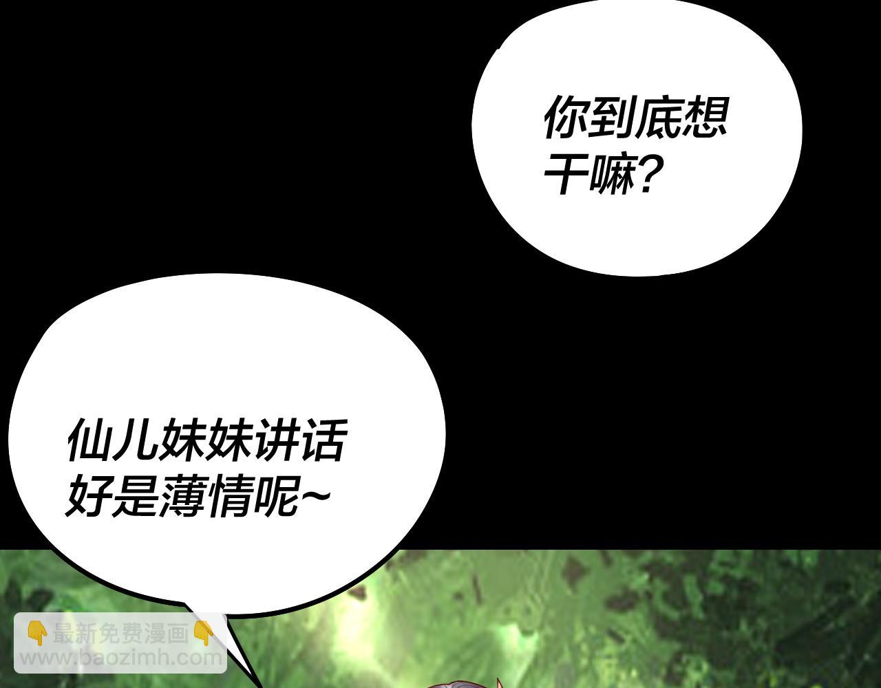 我！天命大反派（隔週雙更） - 第234話 柏拉圖式戀愛(1/3) - 1