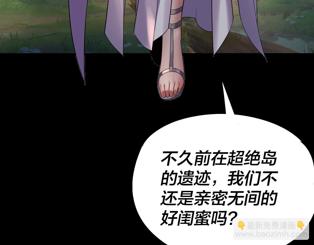 我！天命大反派（隔週雙更） - 第234話 柏拉圖式戀愛(1/3) - 4