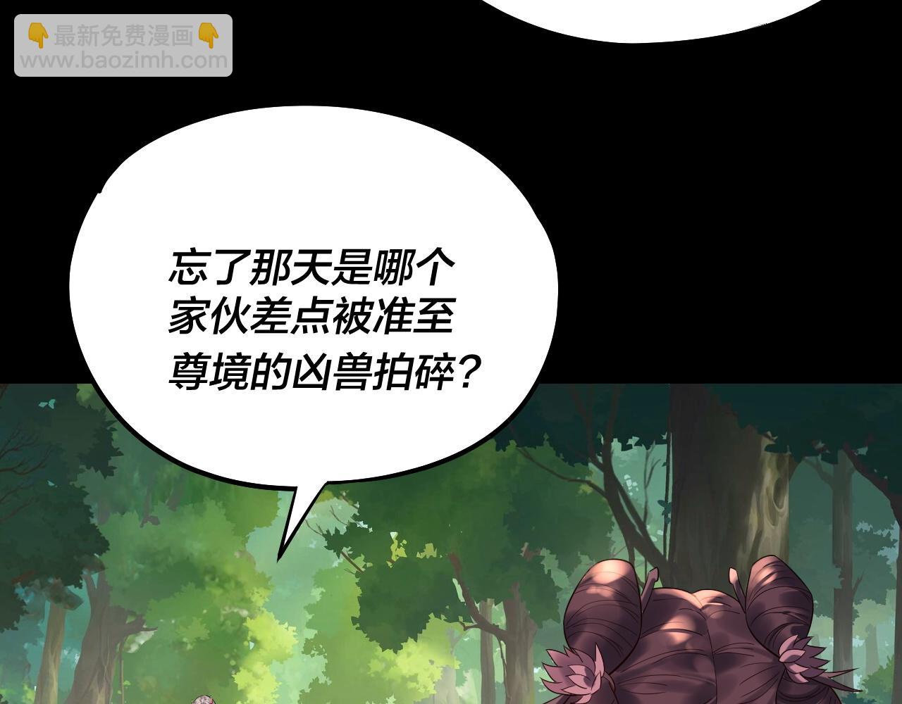 我！天命大反派（隔週雙更） - 第234話 柏拉圖式戀愛(1/3) - 5