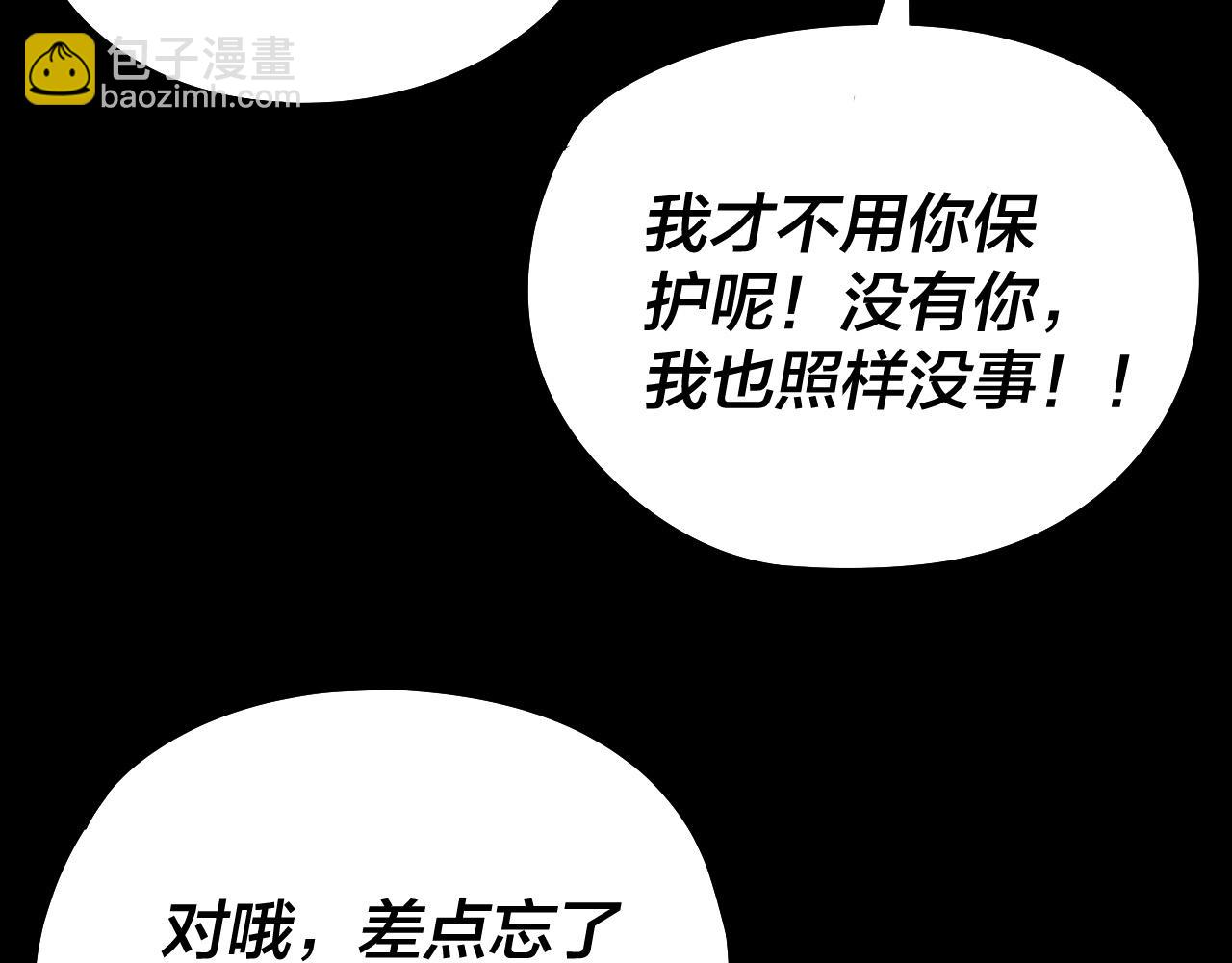 我！天命大反派（隔週雙更） - 第234話 柏拉圖式戀愛(1/3) - 7