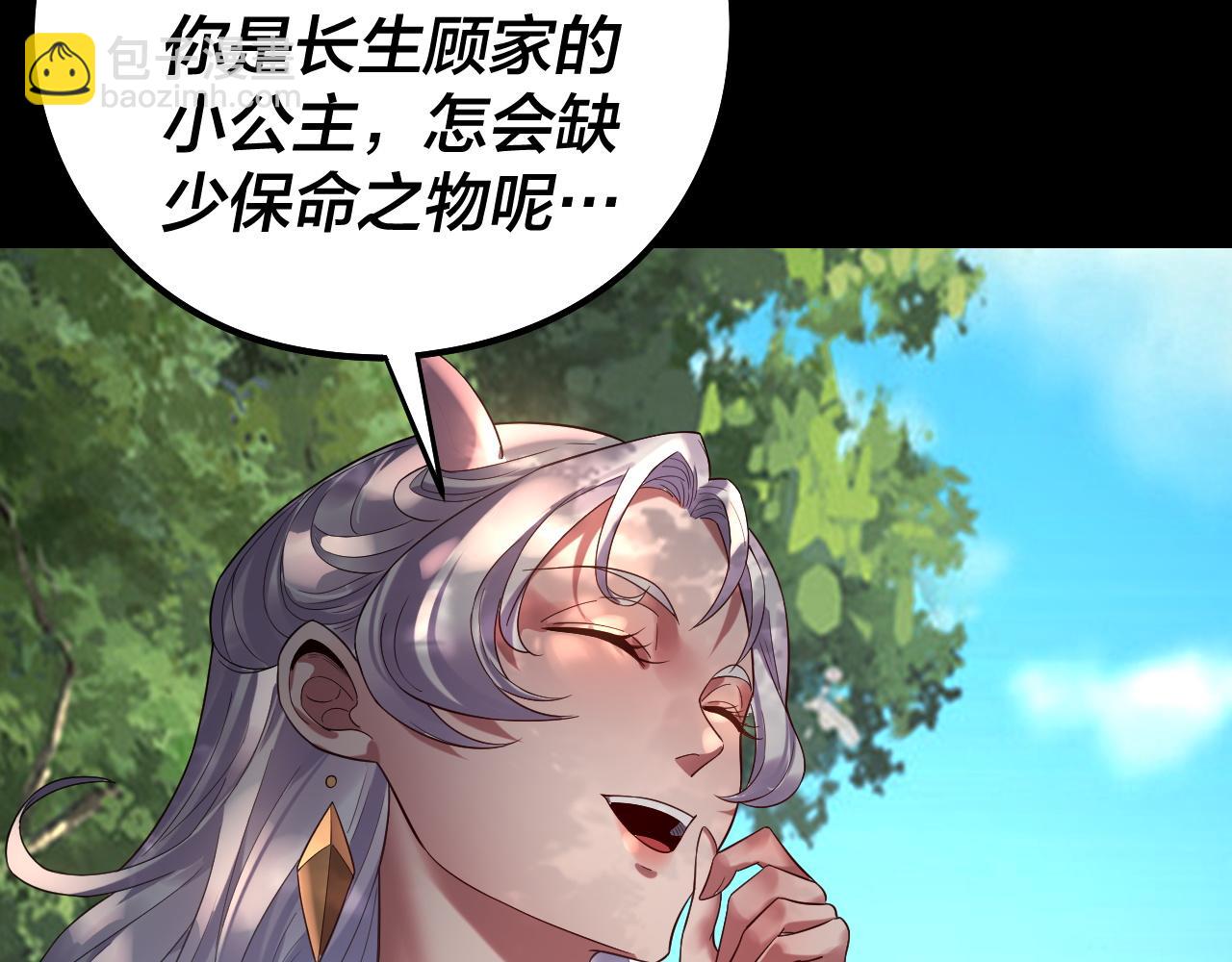 我！天命大反派（隔週雙更） - 第234話 柏拉圖式戀愛(1/3) - 8