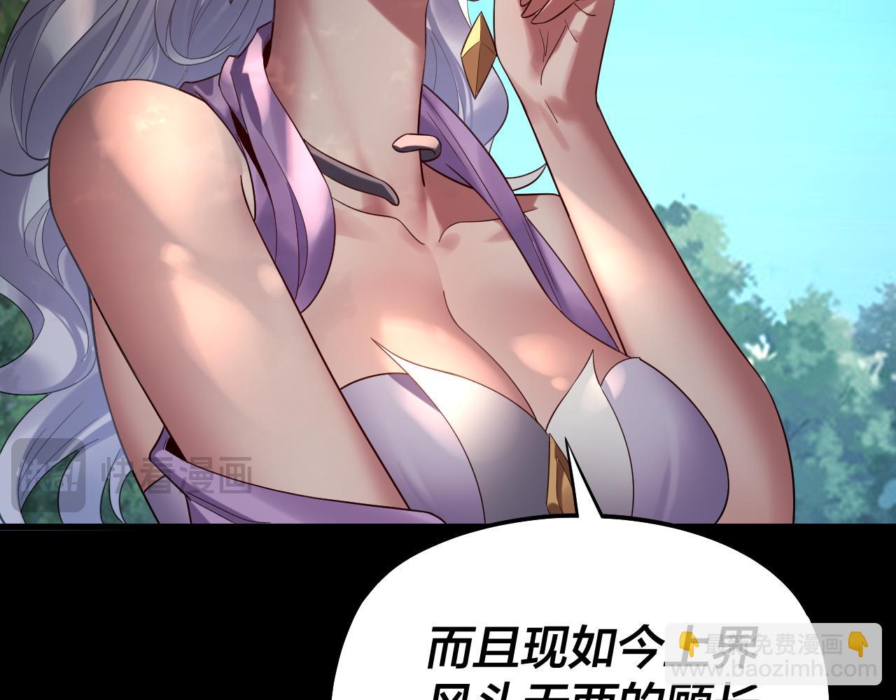 我！天命大反派（隔週雙更） - 第234話 柏拉圖式戀愛(1/3) - 1