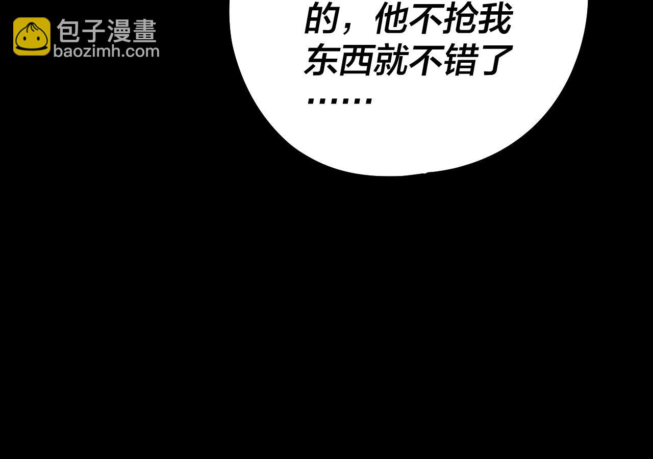 我！天命大反派（隔週雙更） - 第234話 柏拉圖式戀愛(1/3) - 5