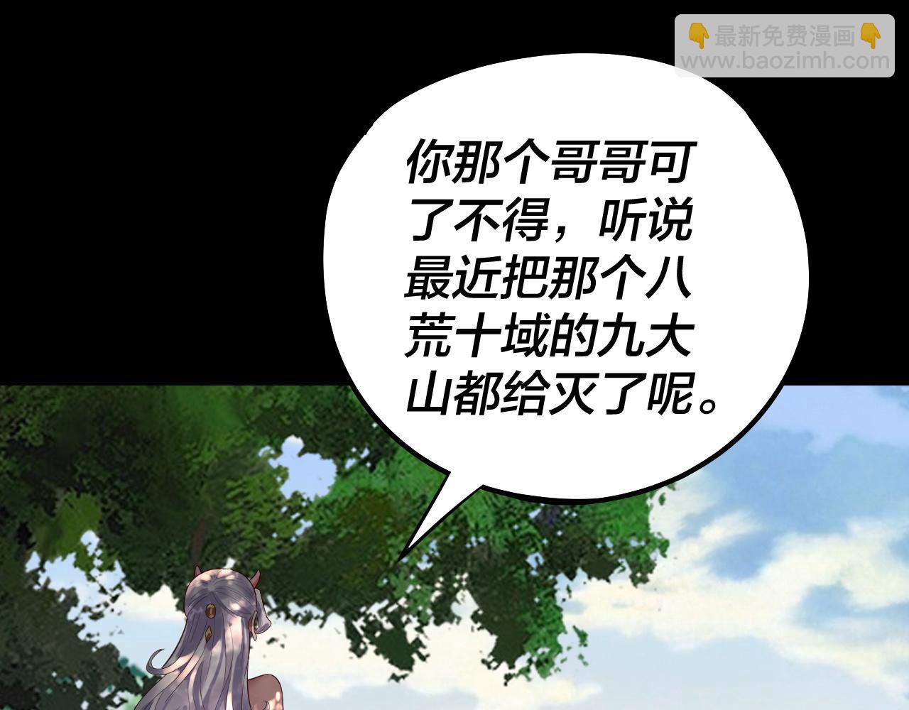 我！天命大反派（隔週雙更） - 第234話 柏拉圖式戀愛(1/3) - 6