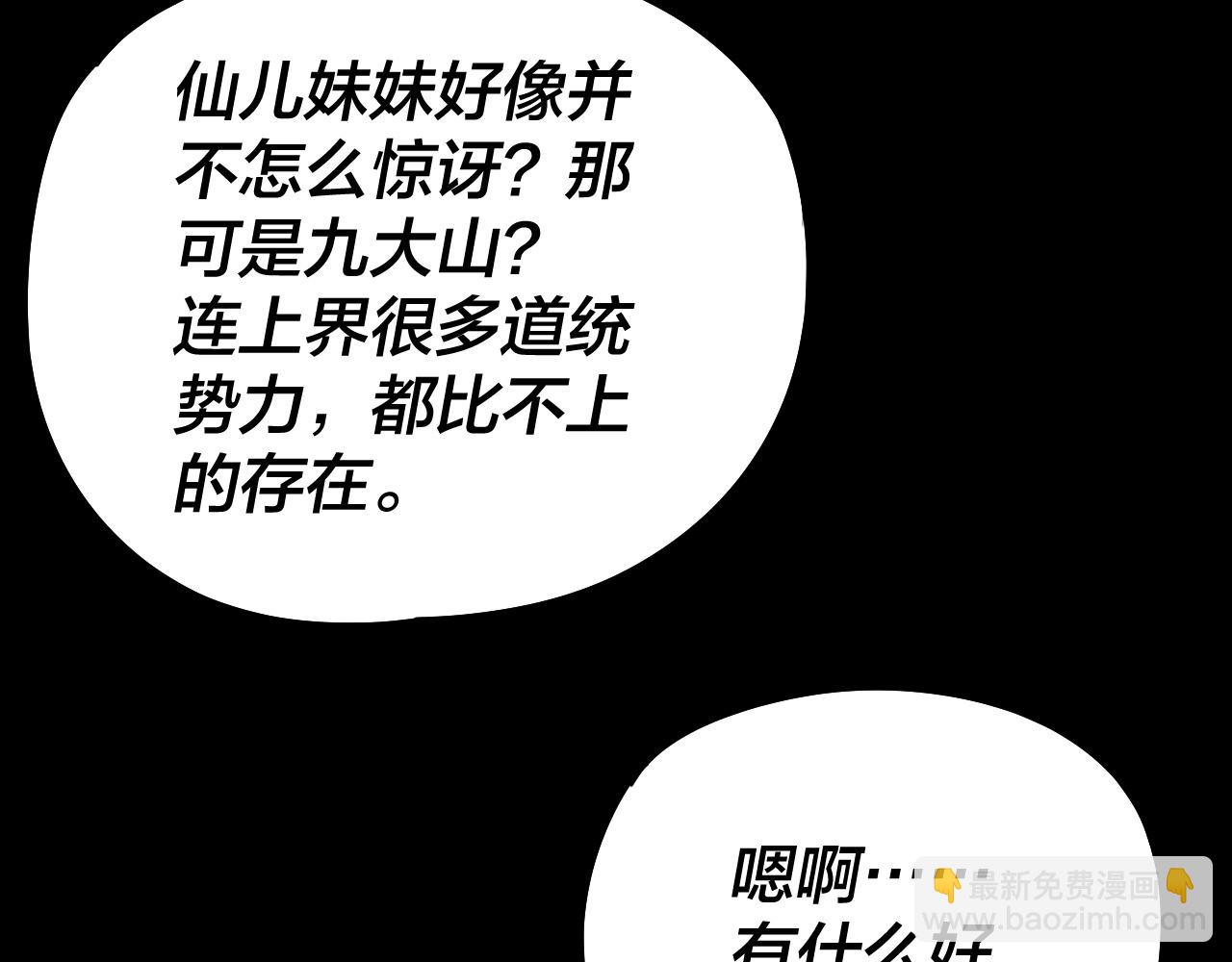 我！天命大反派（隔週雙更） - 第234話 柏拉圖式戀愛(1/3) - 8