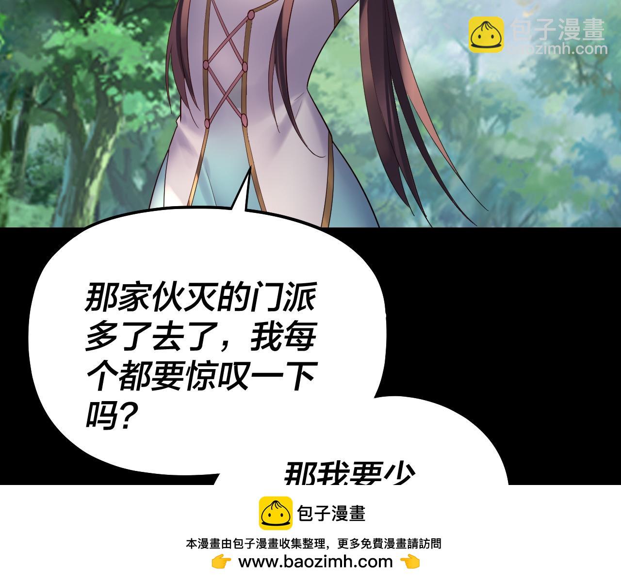 我！天命大反派（隔週雙更） - 第234話 柏拉圖式戀愛(1/3) - 2