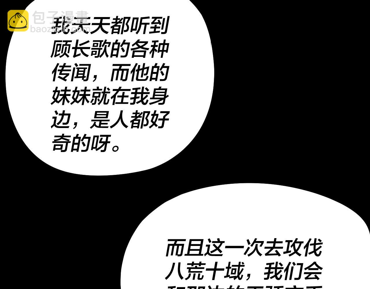 我！天命大反派（隔週雙更） - 第234話 柏拉圖式戀愛(2/3) - 1