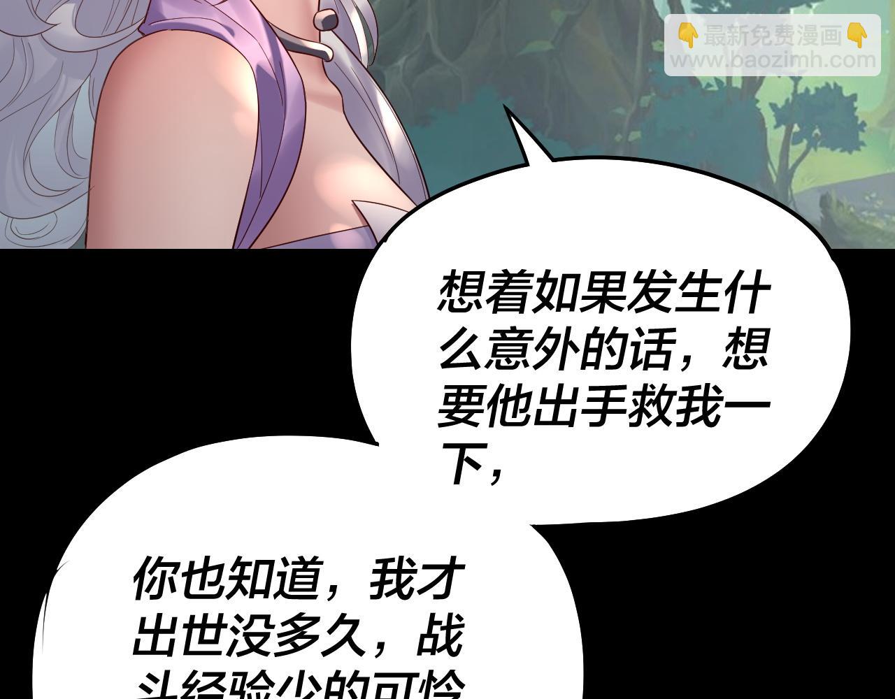 我！天命大反派（隔週雙更） - 第234話 柏拉圖式戀愛(2/3) - 3