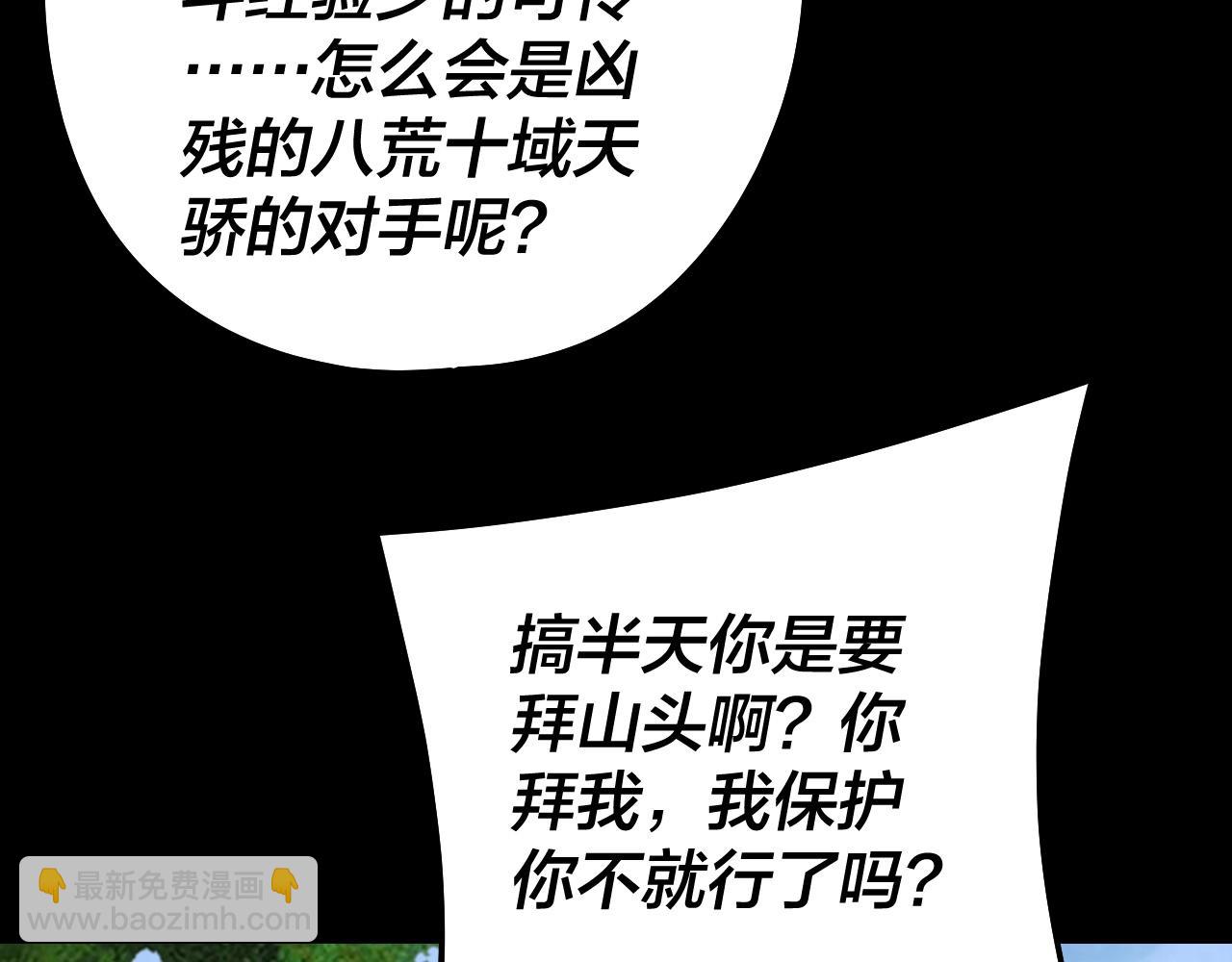 我！天命大反派（隔週雙更） - 第234話 柏拉圖式戀愛(2/3) - 4