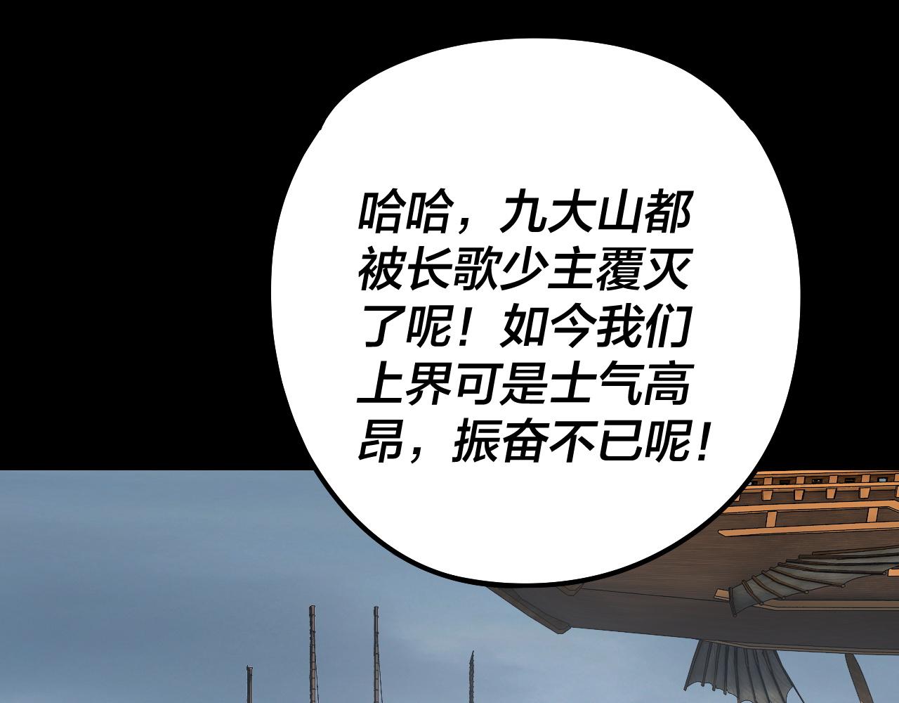 我！天命大反派（隔週雙更） - 第234話 柏拉圖式戀愛(1/3) - 6