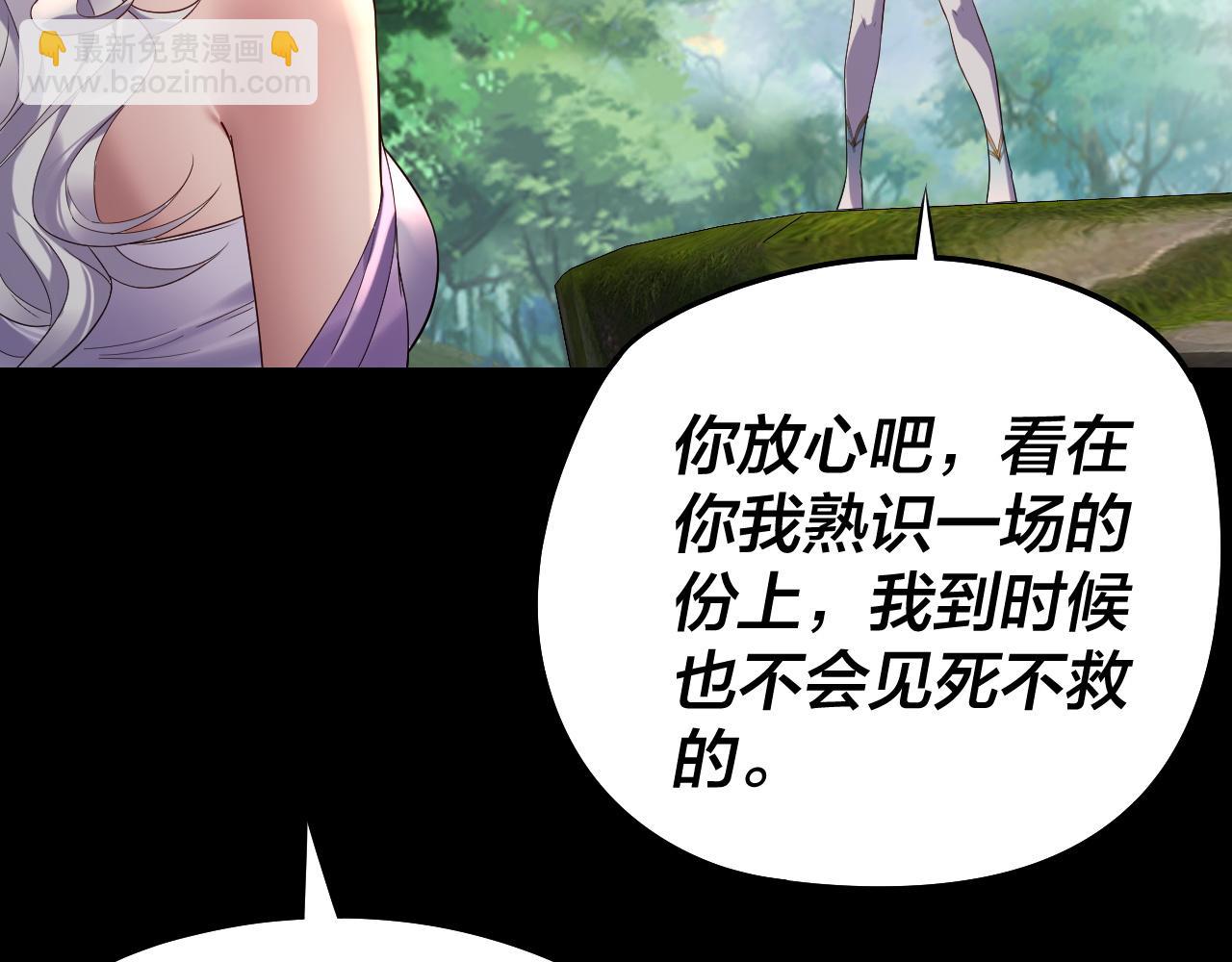 我！天命大反派（隔週雙更） - 第234話 柏拉圖式戀愛(2/3) - 6