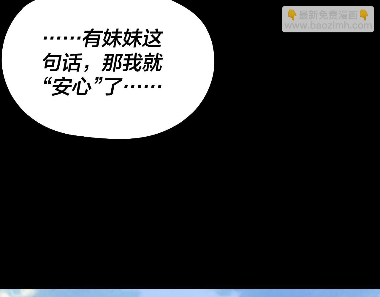 我！天命大反派（隔週雙更） - 第234話 柏拉圖式戀愛(2/3) - 7