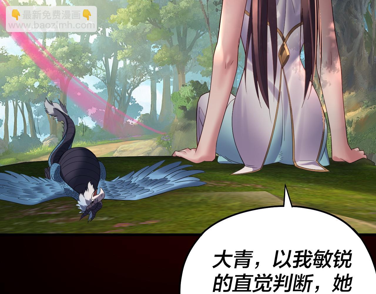 我！天命大反派（隔週雙更） - 第234話 柏拉圖式戀愛(2/3) - 1