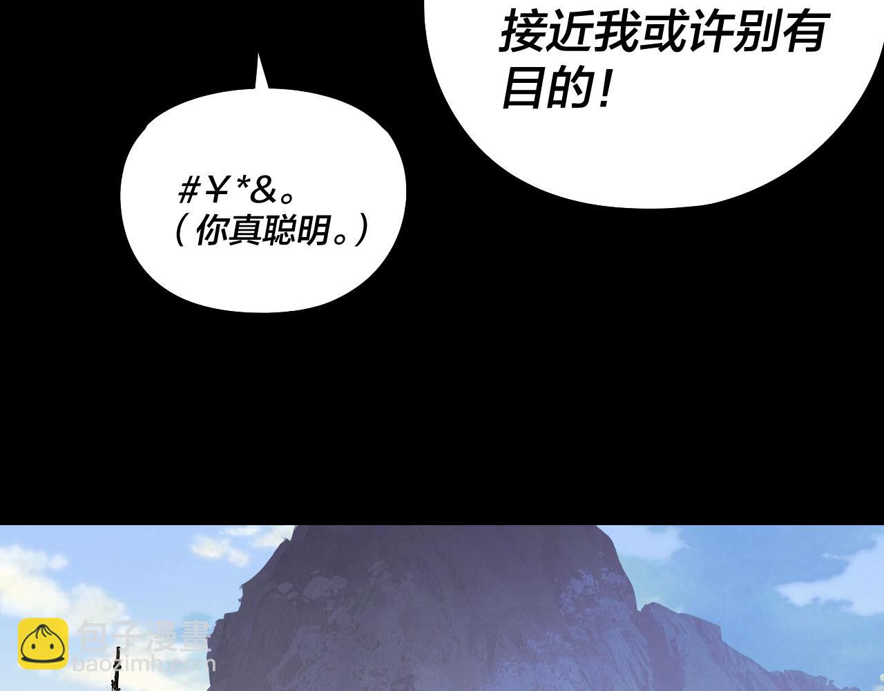 我！天命大反派（隔週雙更） - 第234話 柏拉圖式戀愛(2/3) - 2