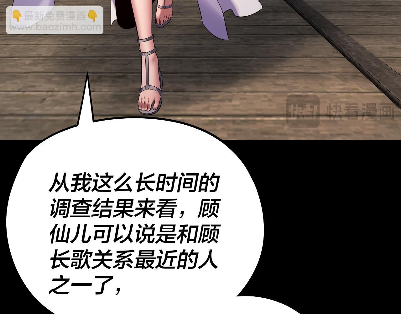 我！天命大反派（隔週雙更） - 第234話 柏拉圖式戀愛(2/3) - 6