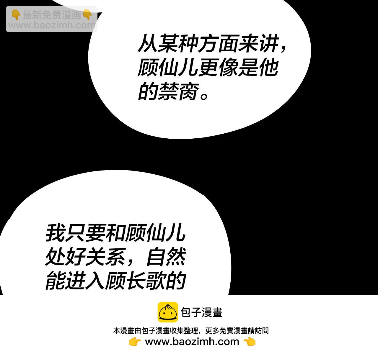 我！天命大反派（隔週雙更） - 第234話 柏拉圖式戀愛(2/3) - 7